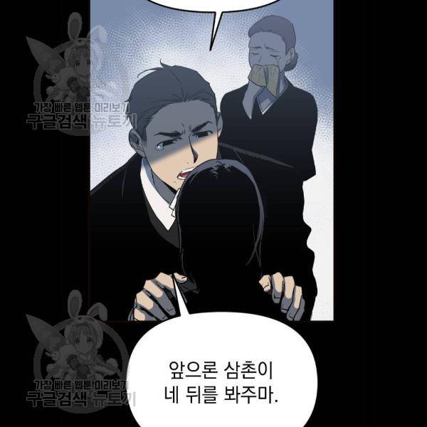 왕년엔 용사님 28화 8