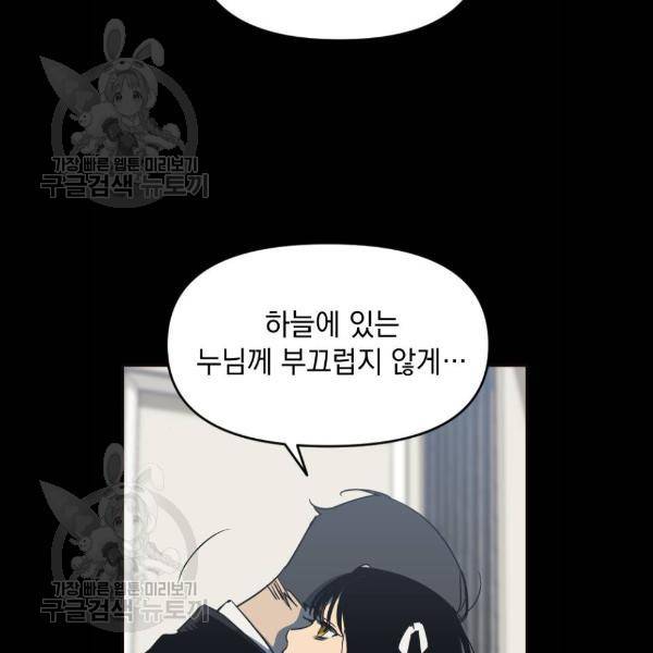 왕년엔 용사님 28화 9