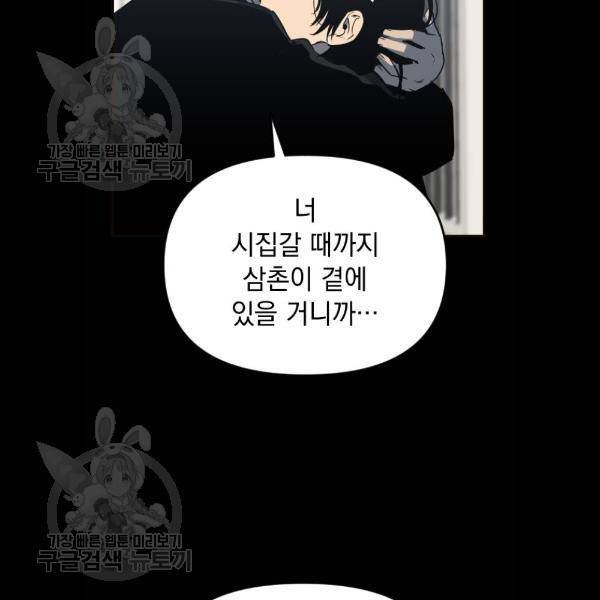 왕년엔 용사님 28화 10