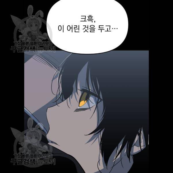 왕년엔 용사님 28화 11