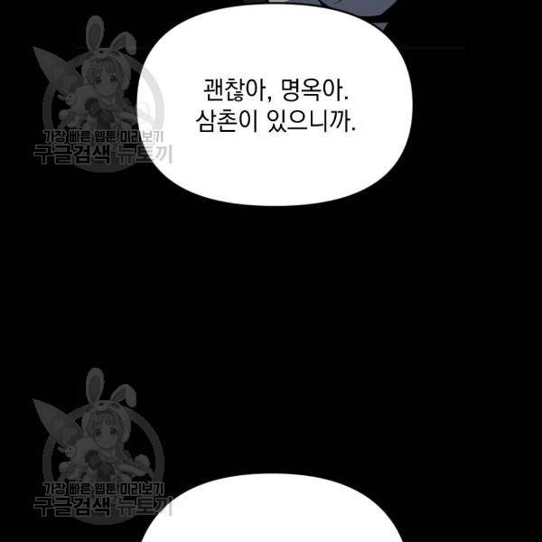 왕년엔 용사님 28화 12