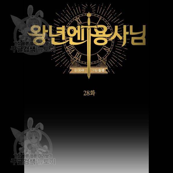 왕년엔 용사님 28화 14