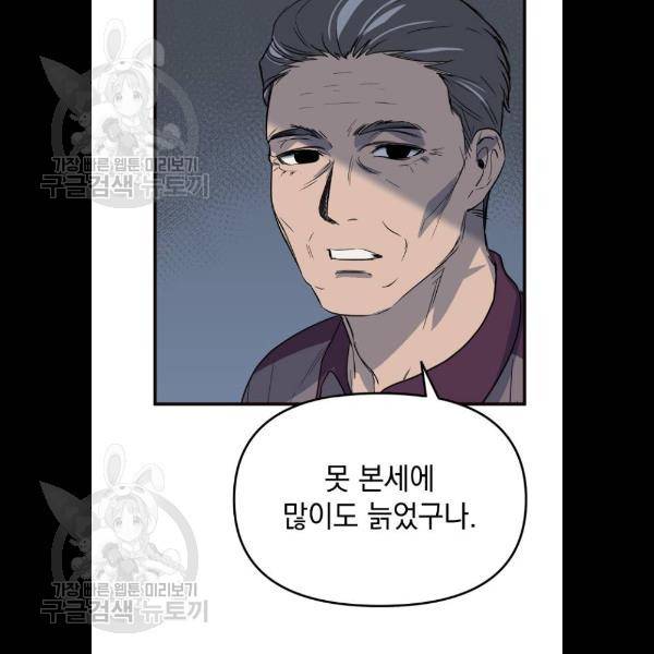 왕년엔 용사님 28화 17