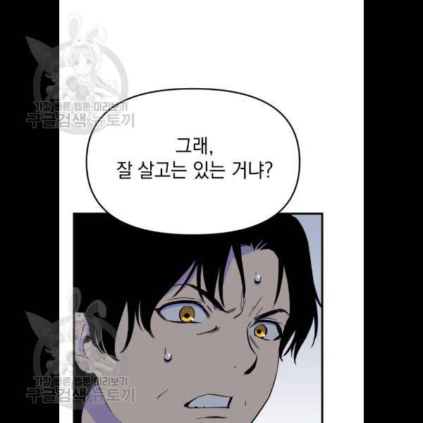 왕년엔 용사님 28화 18
