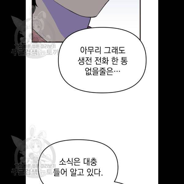 왕년엔 용사님 28화 19
