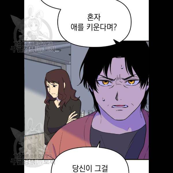 왕년엔 용사님 28화 20
