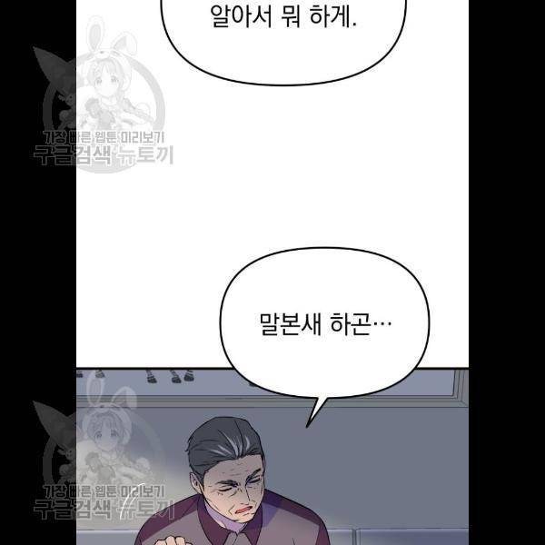 왕년엔 용사님 28화 21