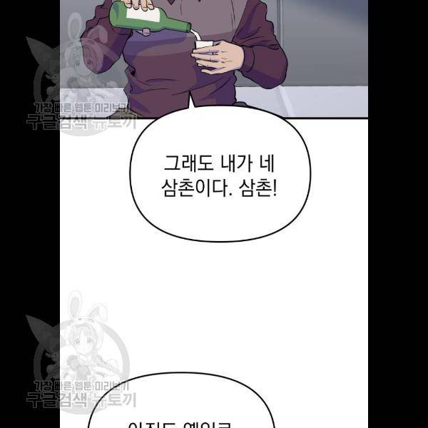 왕년엔 용사님 28화 22