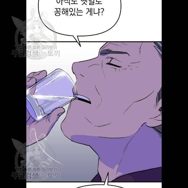 왕년엔 용사님 28화 23