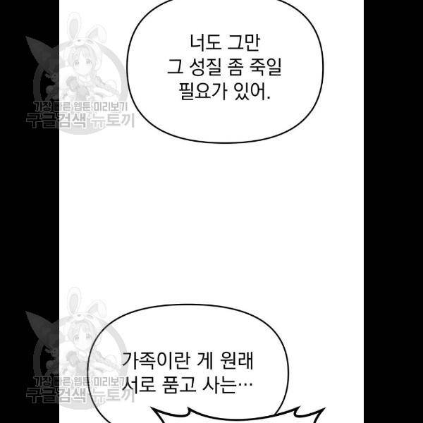 왕년엔 용사님 28화 24