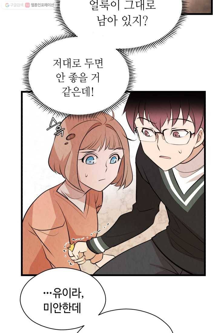 당골의 신부 27화 2