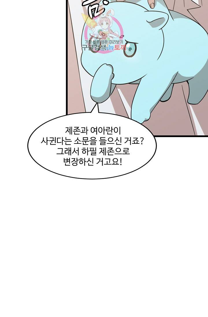 독보다 강한 꽃 100화 8