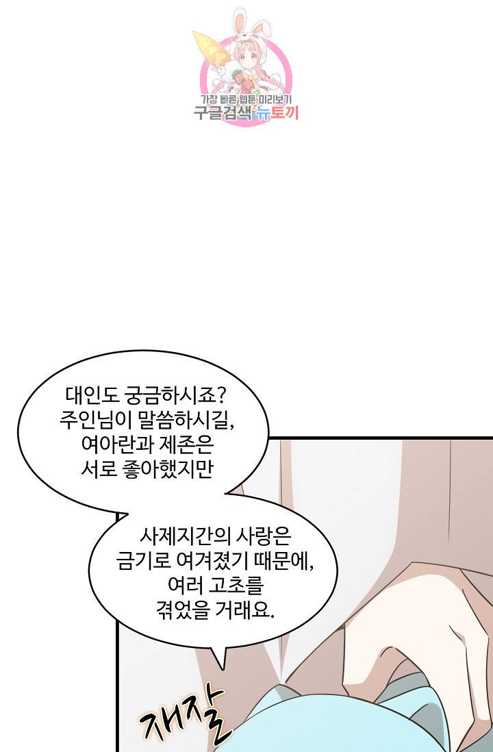 독보다 강한 꽃 100화 14