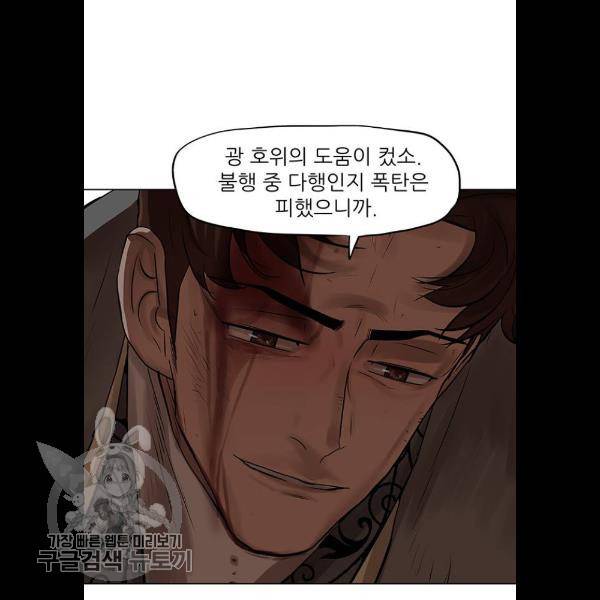 장씨세가 호위무사 101화 5