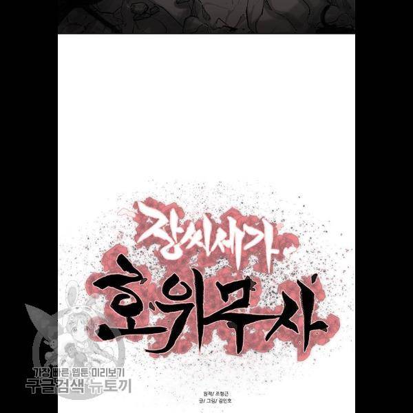 장씨세가 호위무사 101화 8
