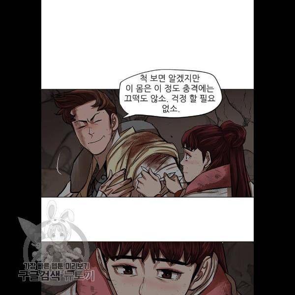 장씨세가 호위무사 101화 11