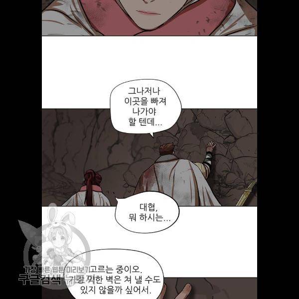 장씨세가 호위무사 101화 12