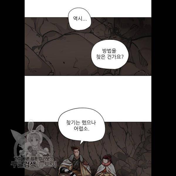 장씨세가 호위무사 101화 14
