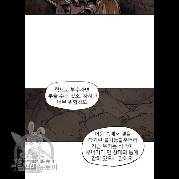 장씨세가 호위무사 101화 15