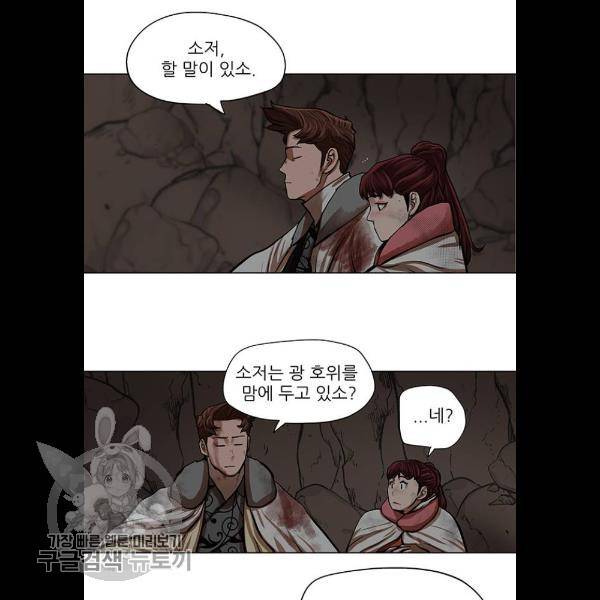 장씨세가 호위무사 101화 17