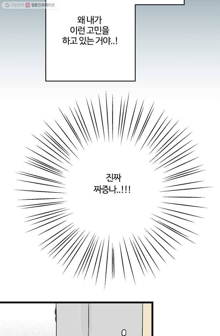 모나와 쿠쿠 9화, 서로의 의미 4