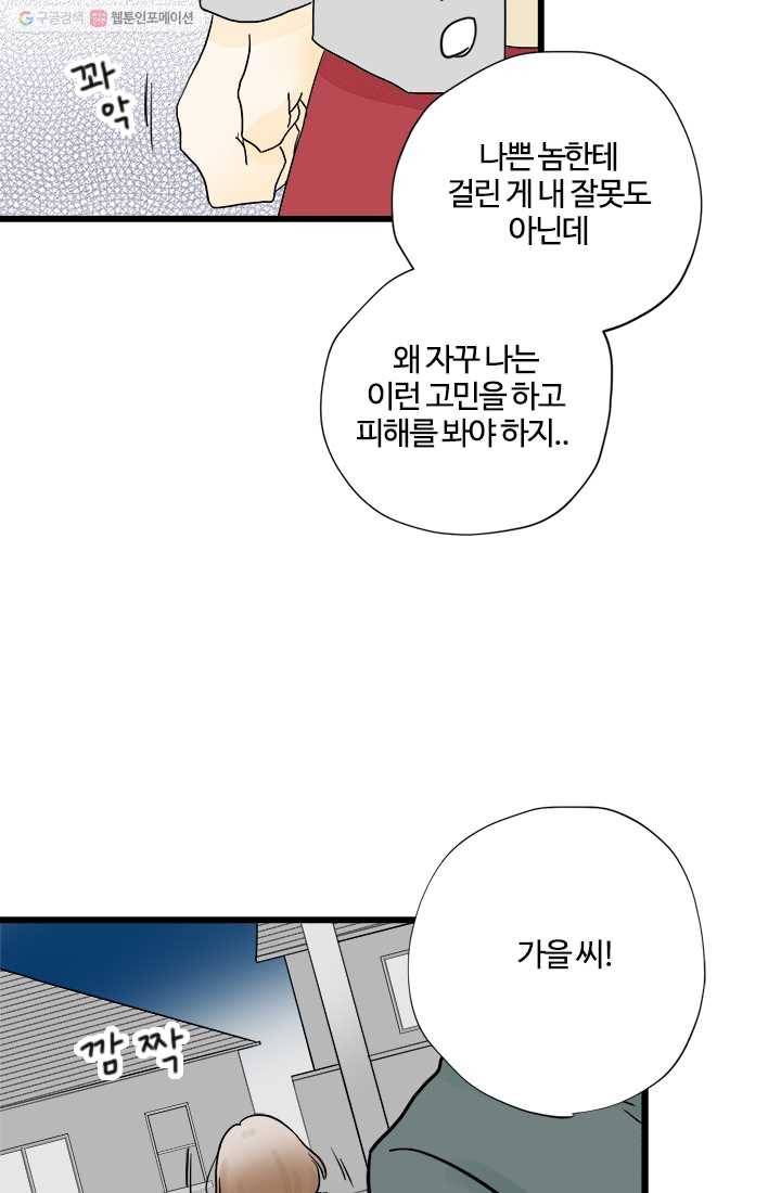 모나와 쿠쿠 9화, 서로의 의미 5
