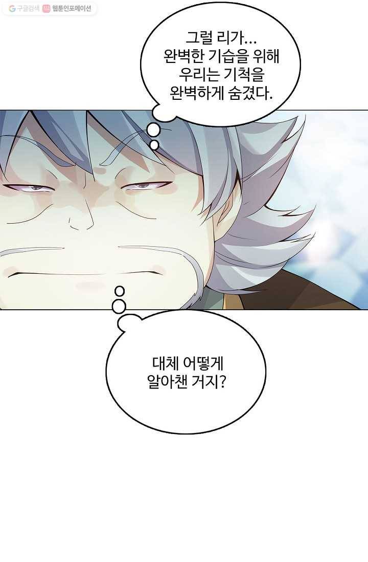 천신결 26화 3