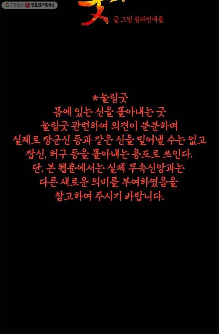 눌림굿 15화 5