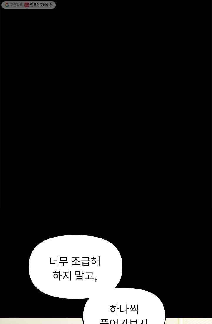 눌림굿 15화 9