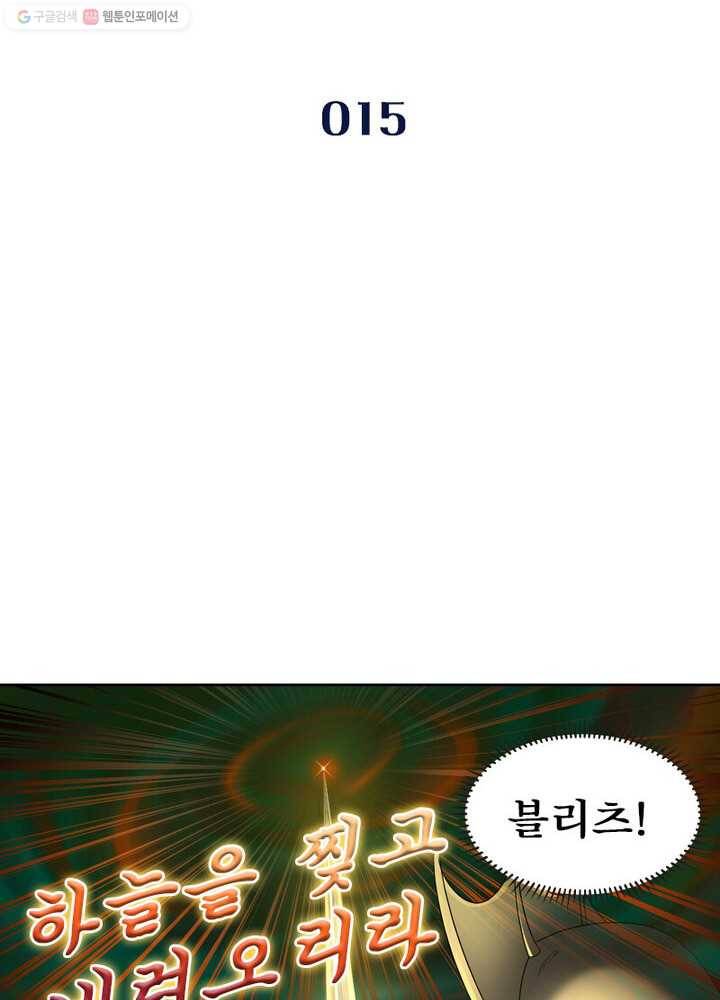 레벨5로 살아남기 15화 2