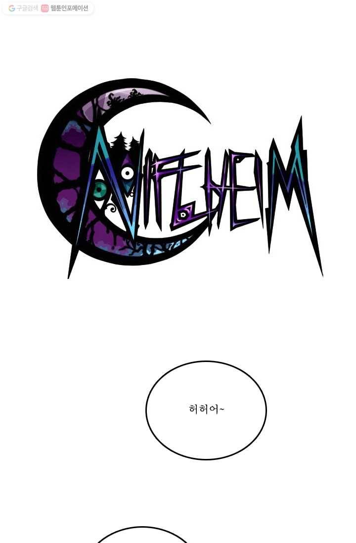 니플헤임 47화 베릴의 은인 5 1