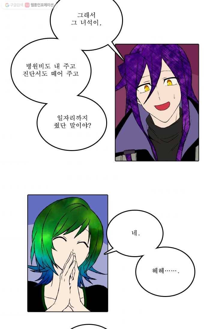 니플헤임 47화 베릴의 은인 5 2