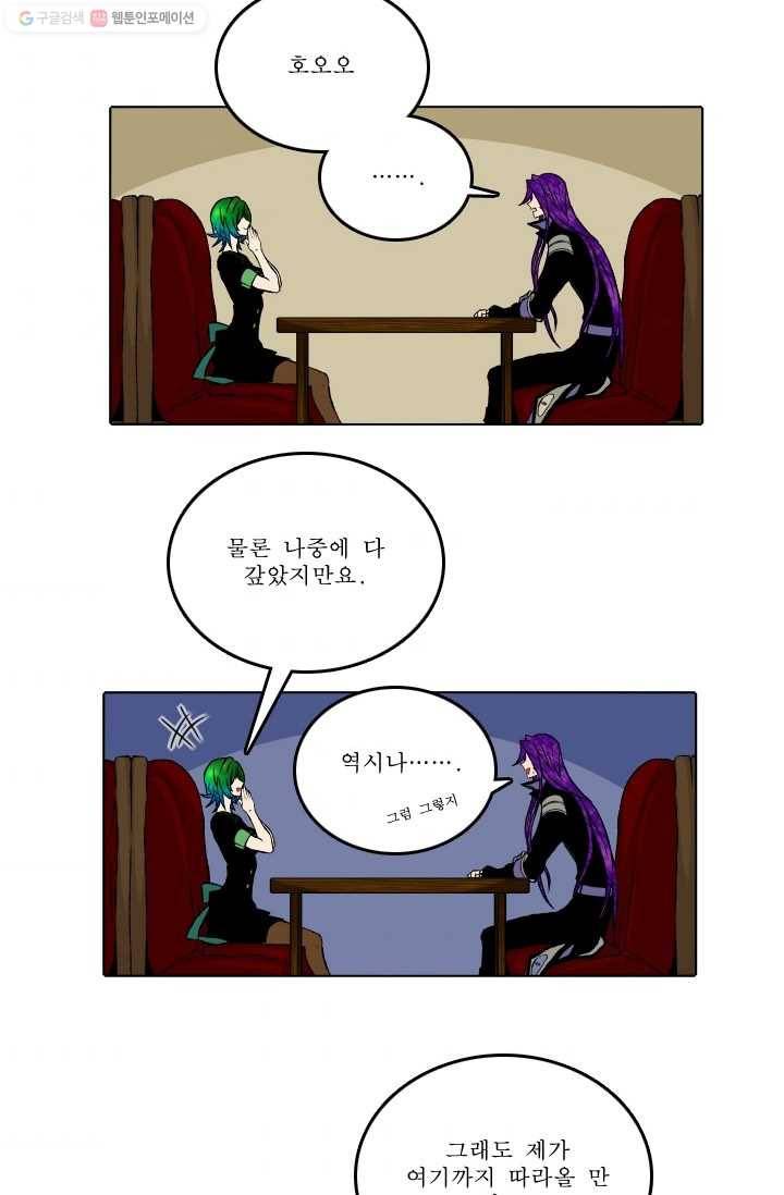 니플헤임 47화 베릴의 은인 5 3