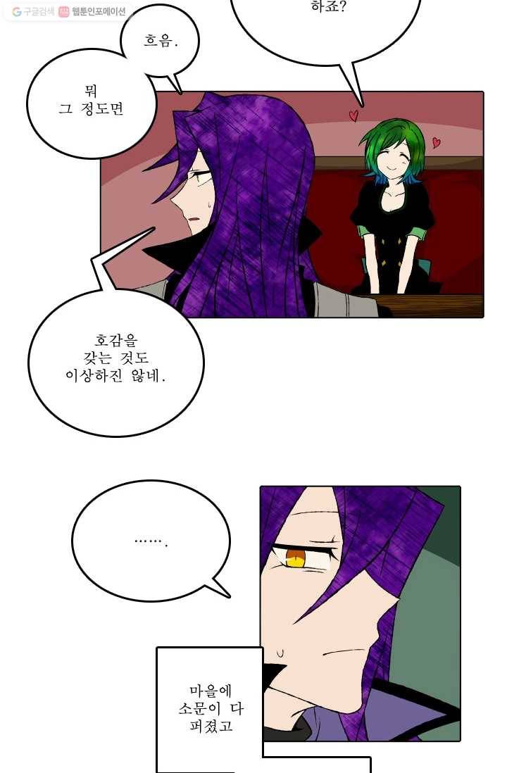 니플헤임 47화 베릴의 은인 5 4