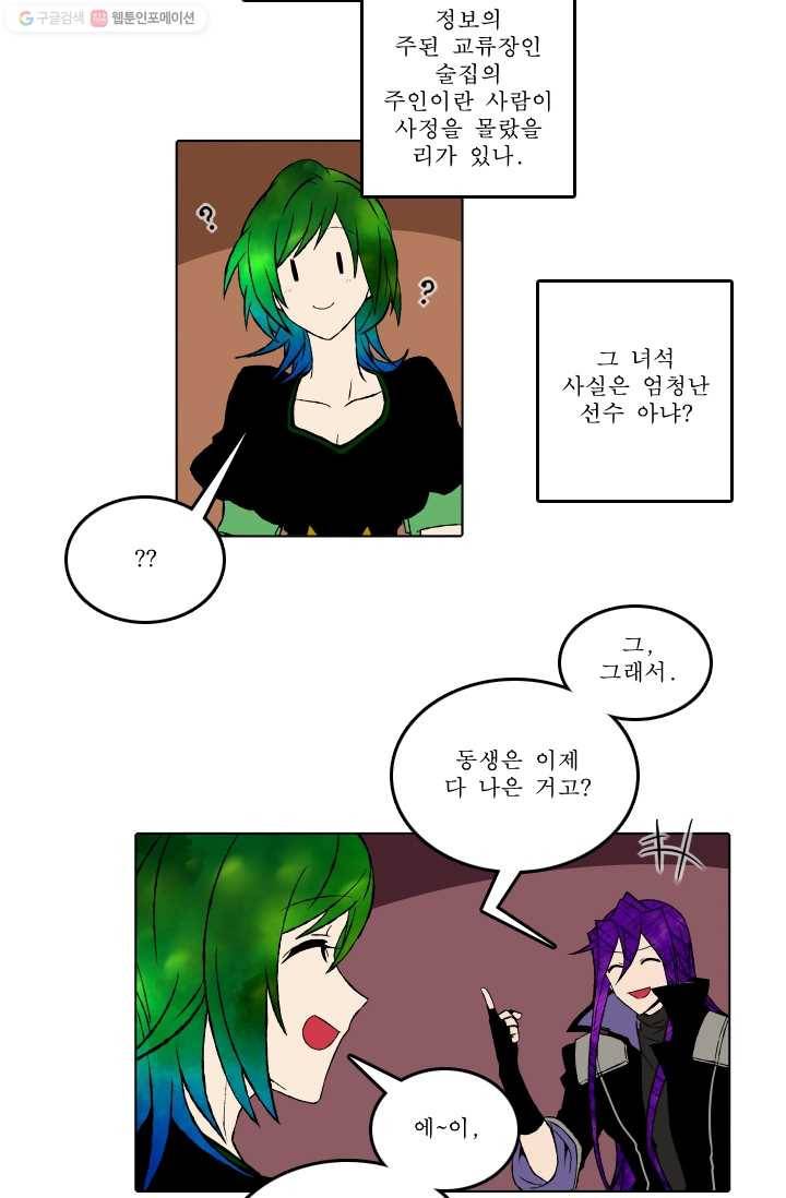 니플헤임 47화 베릴의 은인 5 5