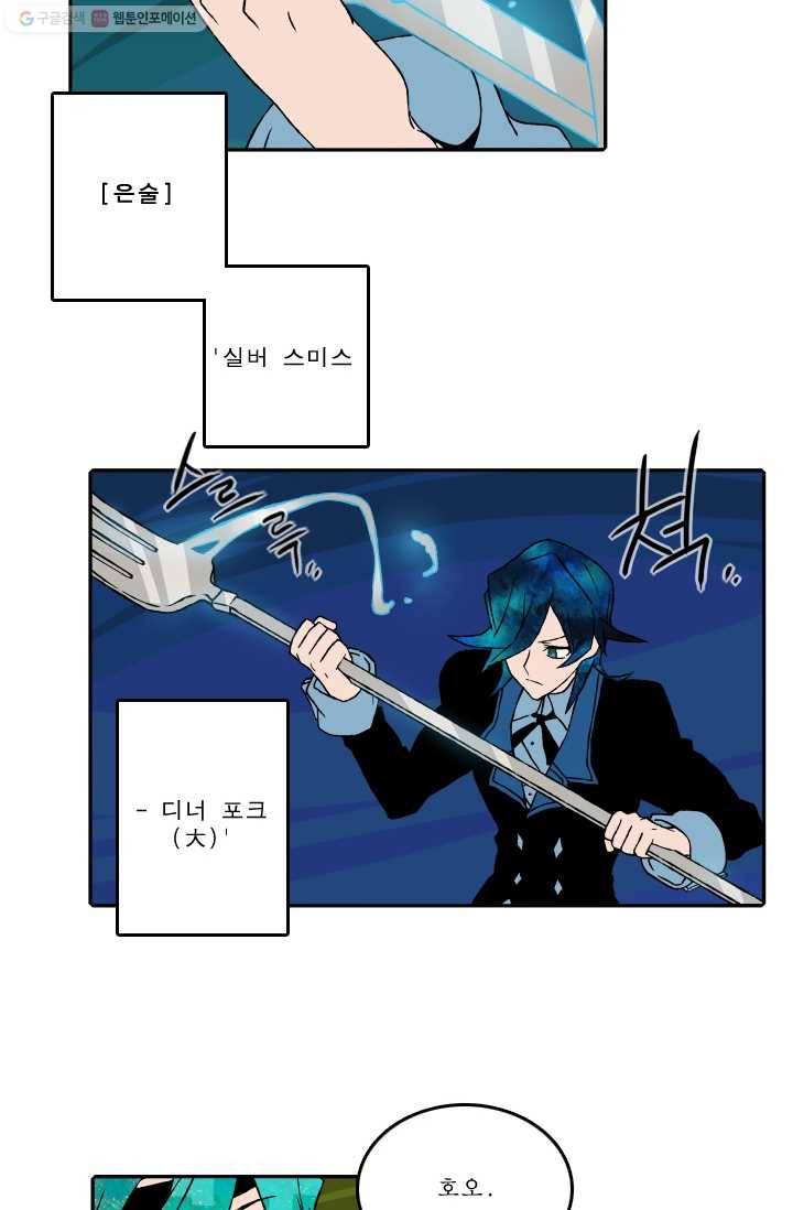 니플헤임 53화 Werewolf Village Dulcet 8 4