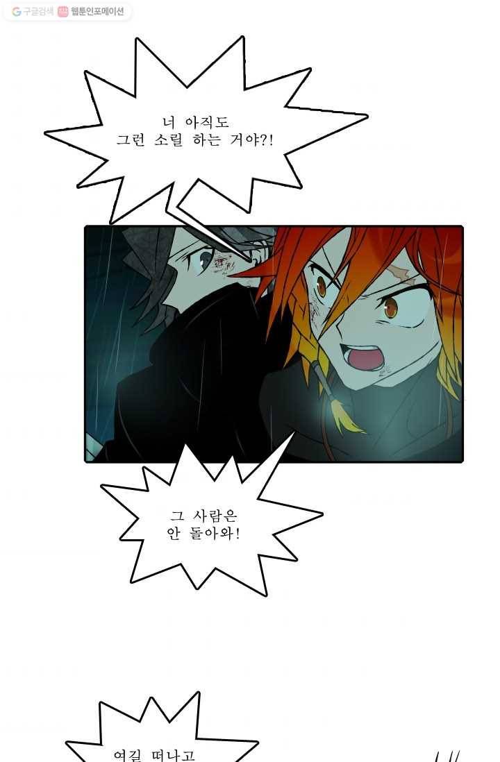 니플헤임 60화 사라진 기사단장 4 2