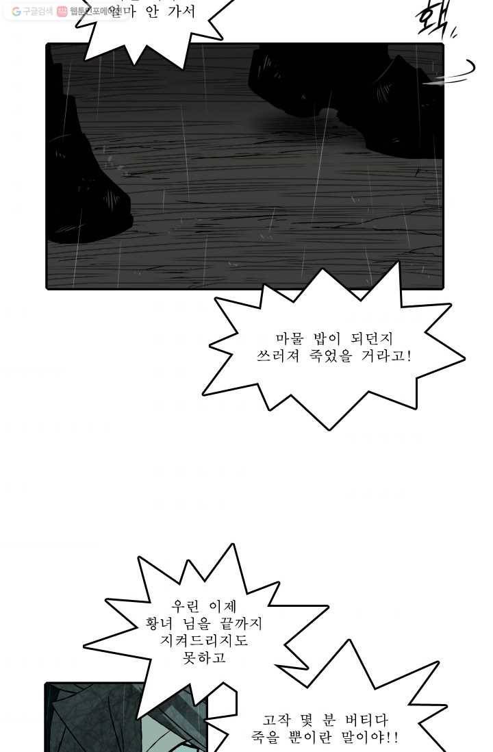 니플헤임 60화 사라진 기사단장 4 3