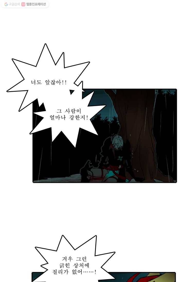니플헤임 60화 사라진 기사단장 4 5