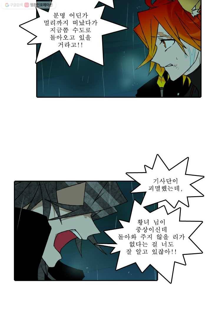 니플헤임 60화 사라진 기사단장 4 6