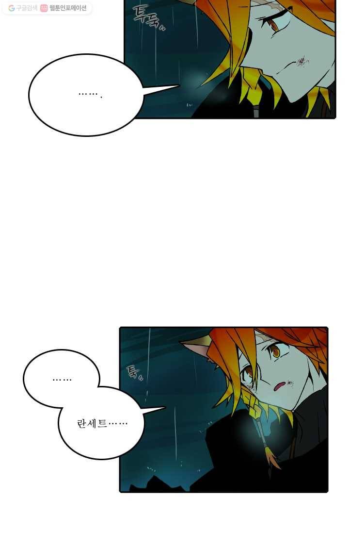 니플헤임 60화 사라진 기사단장 4 9