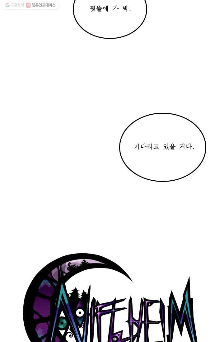 니플헤임 67화 Flashback 01 - A Brave Youth 4