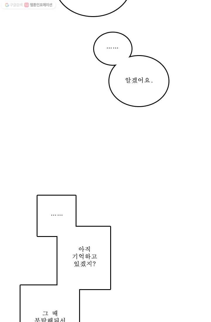 니플헤임 74화 Flashback 02 - Kepler 7 12