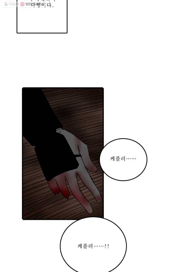 니플헤임 74화 Flashback 02 - Kepler 7 13