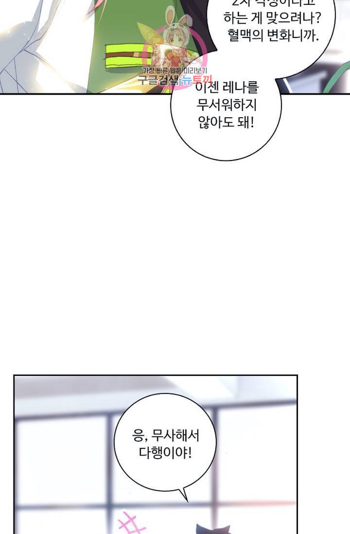 엘피스 전기: 더 라스트 165화 4