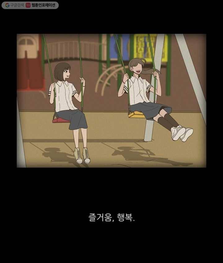 옥상정원 3화 1