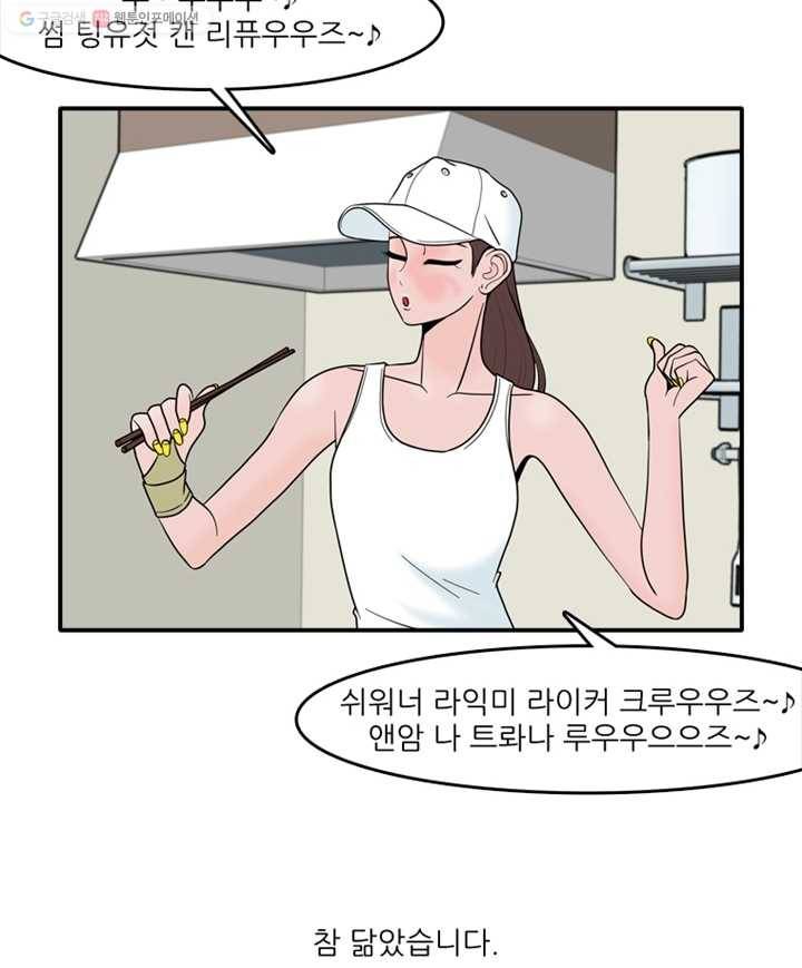 옥상정원 3화 10