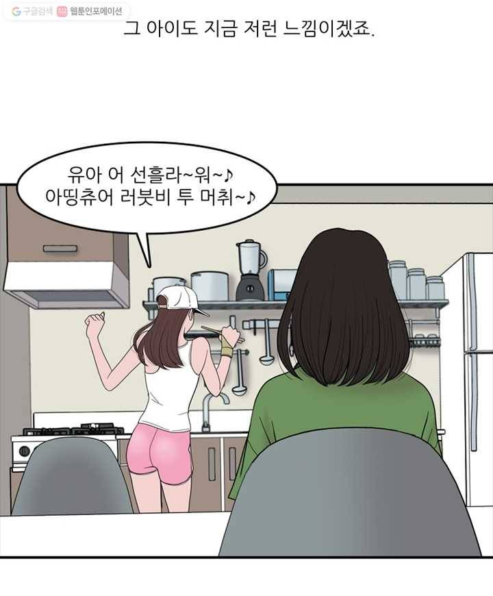 옥상정원 3화 11