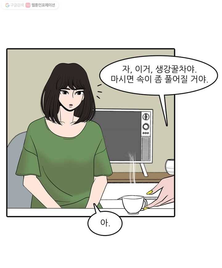 옥상정원 3화 13