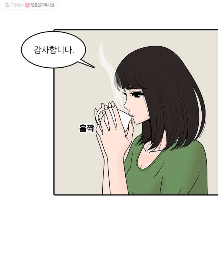 옥상정원 3화 14